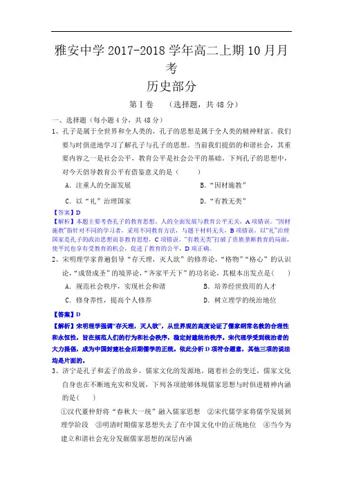 四川省雅安中学2017-2018学年高二上学期第一次月考历史试卷 Word版含解析