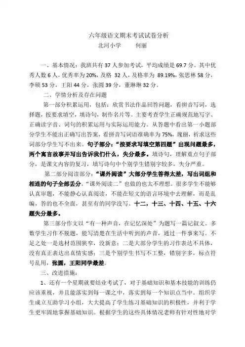 2018年语文期末试卷分析三