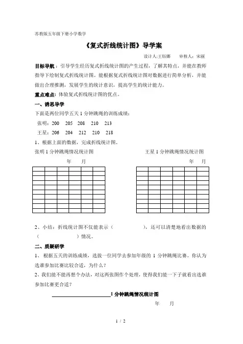 《复式折线统计图》导学案