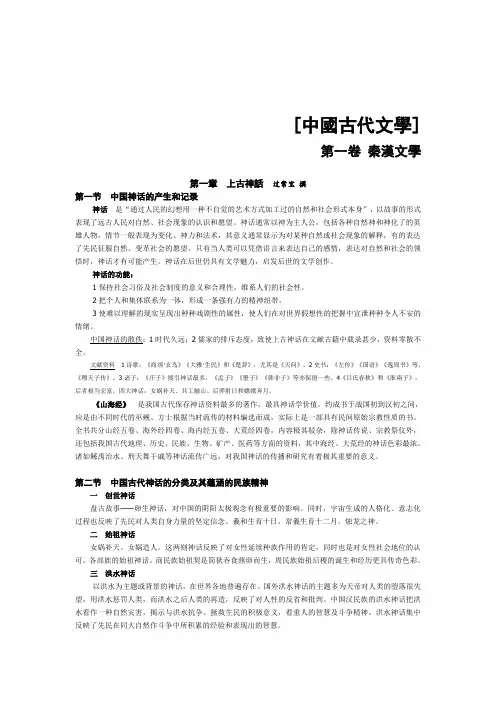 1【秦汉文学】笔记