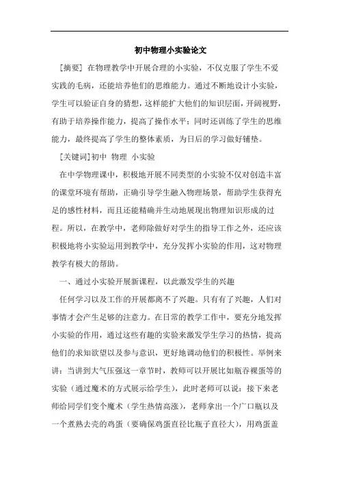 初中物理小实验论文