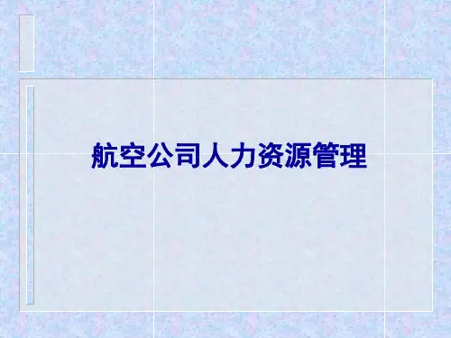 国泰航空公司人力资源管理PPT课件