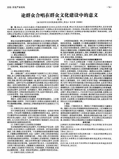 论群众合唱在群众文化建设中的意义