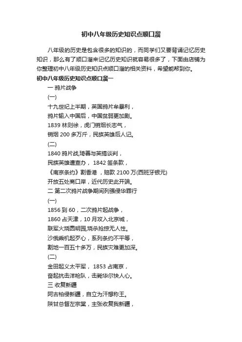 初中八年级历史知识点顺口溜