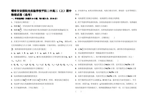 高二物理上学期期中试卷(选考含解析)高二全册物理试题