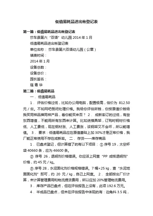低值易耗品进出帐登记表