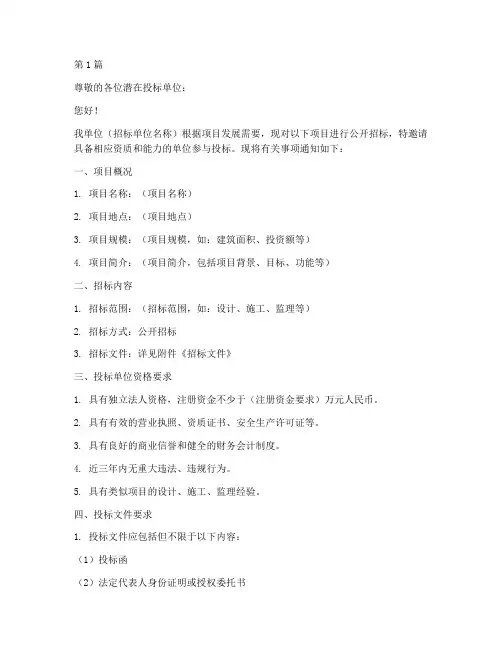 设计方案招标邀请函范本(3篇)