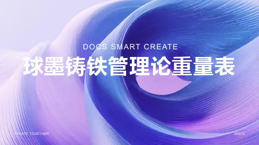 球墨铸铁管理论重量表
