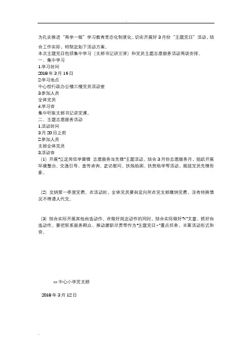 主题党日活动计划及材料