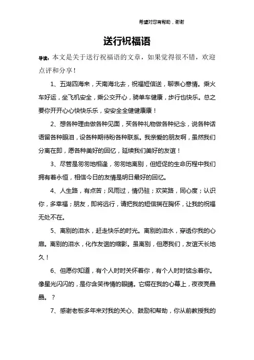 送行祝福语