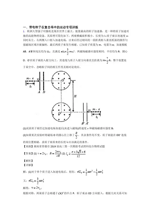 高考物理带电粒子在复合场中的运动技巧(很有用)及练习题