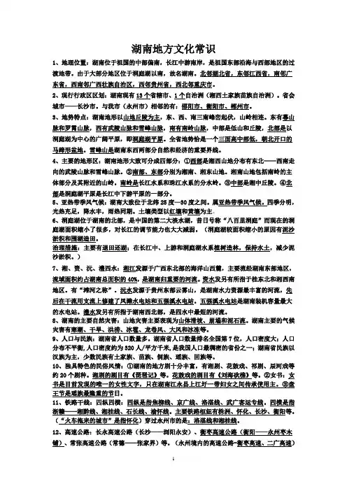湖南地方文化常识
