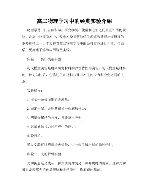 高二物理学习中的经典实验介绍