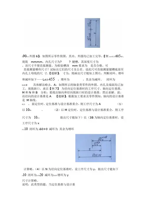 机械制造基础重点例题