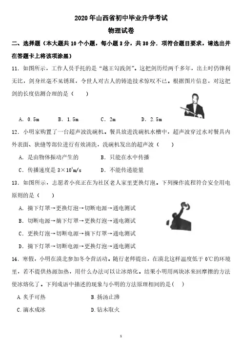 2020年山西省中考物理真题精修pdf版(含答案)