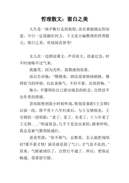 哲理散文：留白之美