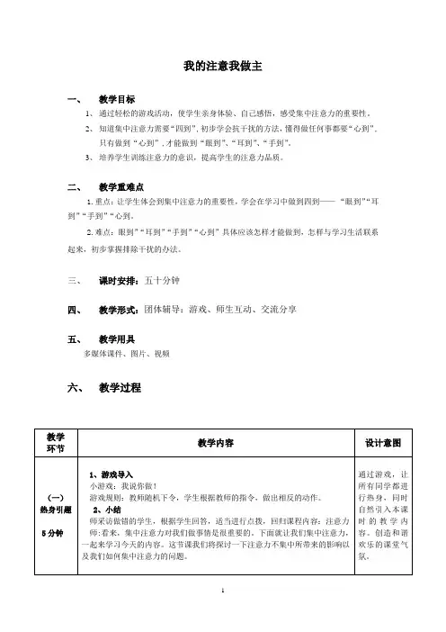 我的注意我做主——教案