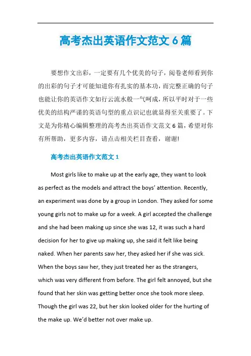 高考杰出英语作文范文6篇