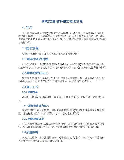 塘渣(宕渣)首件施工技术方案