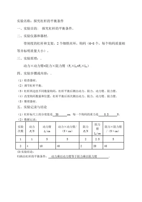 初中物理实验报告单