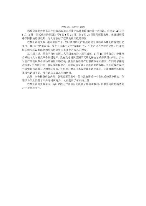 巴黎公社失败的原因