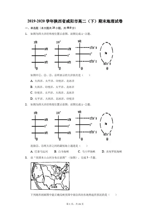 2019-2020学年陕西省咸阳市高二(下)期末地理试卷(附答案详解)