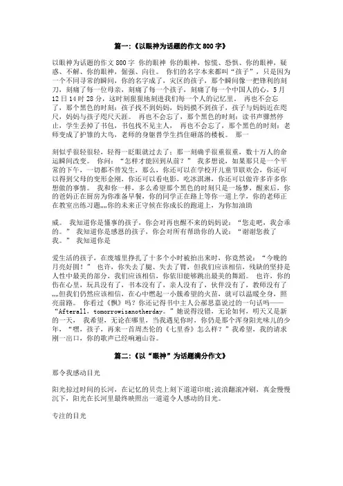 忘不了那母亲的眼神作文800