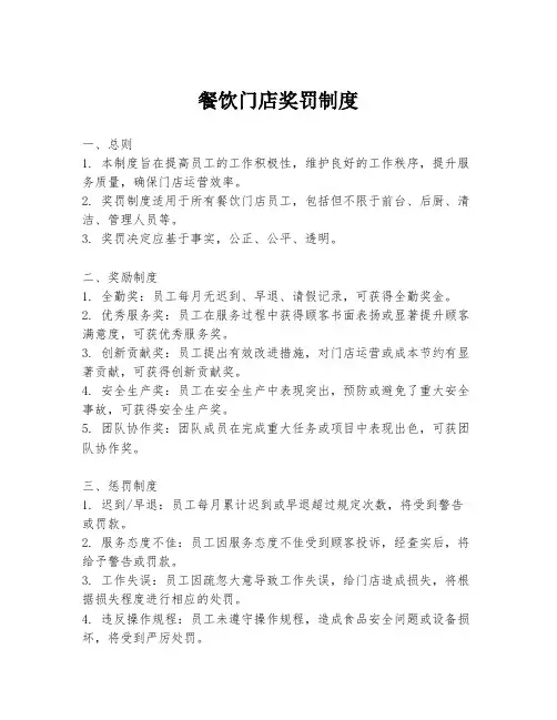 餐饮门店奖罚制度