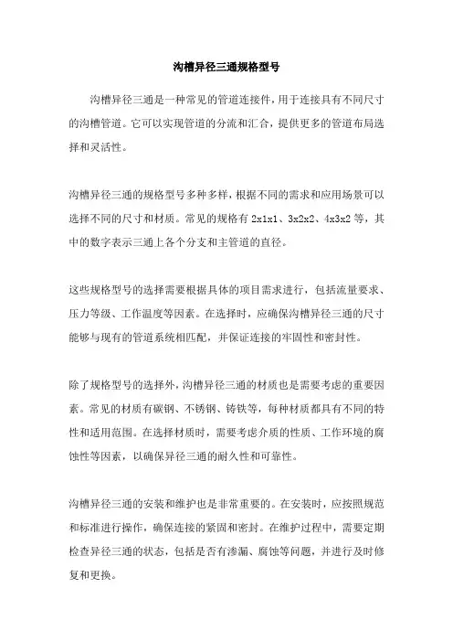 沟槽异径三通规格型号