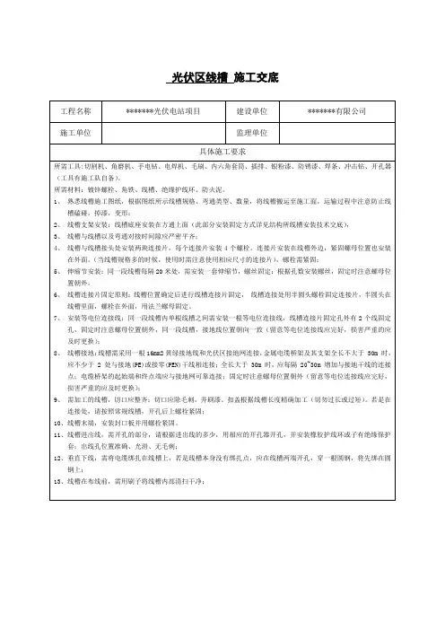 光伏项目线槽安装技术交底