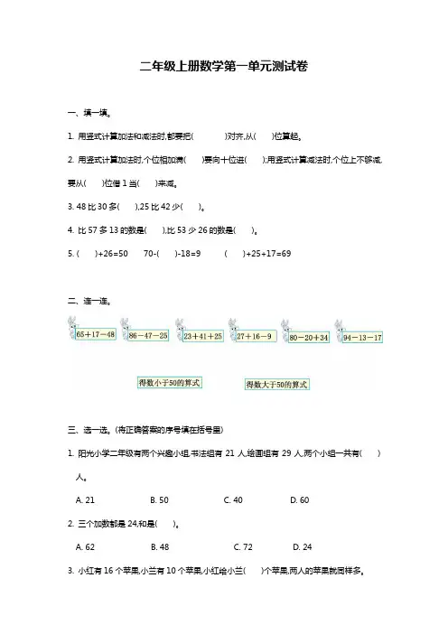 苏教版二年级上册数学第一单元测试卷