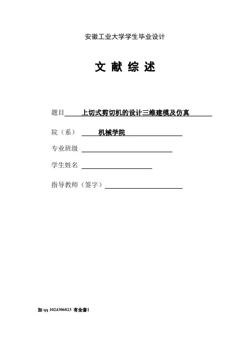 2.5MN上切式剪切机机构设计及其三维建模与仿真-文献综述要点