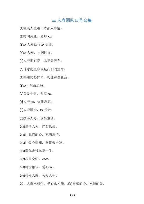 中国人寿团队口号合集