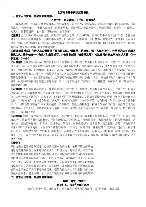 北京高考诗歌阅读延伸模拟
