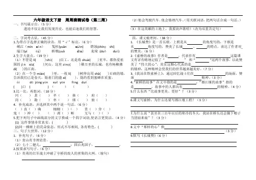 六年级语文下册第二单元周周清