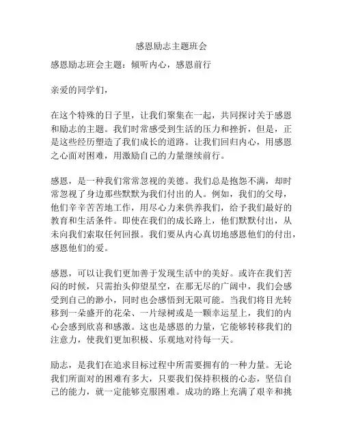 感恩励志主题班会
