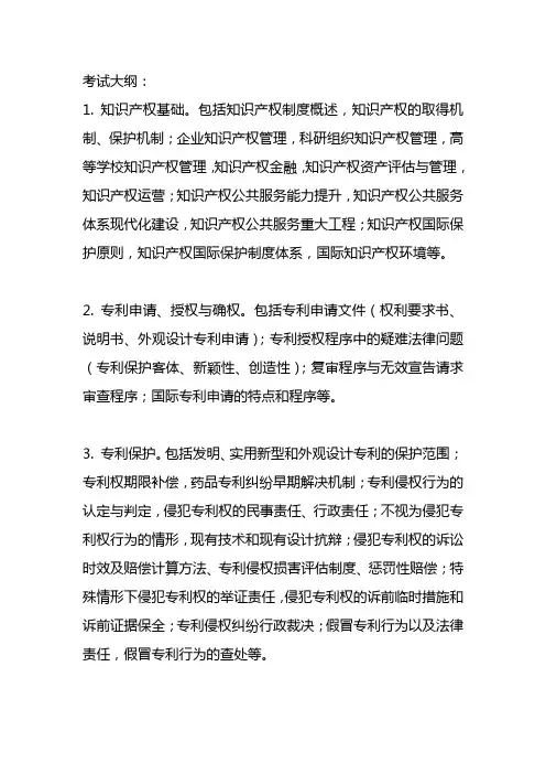 经济师-知识产权考试大纲