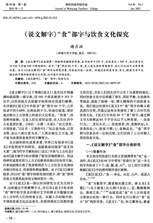 《说文解字》“食”部字与饮食文化探究