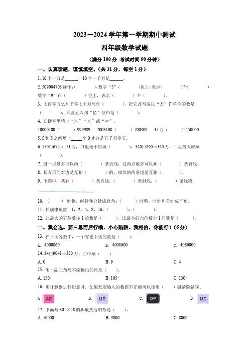 北师大版数学四年级上册《期中考试卷》附答案