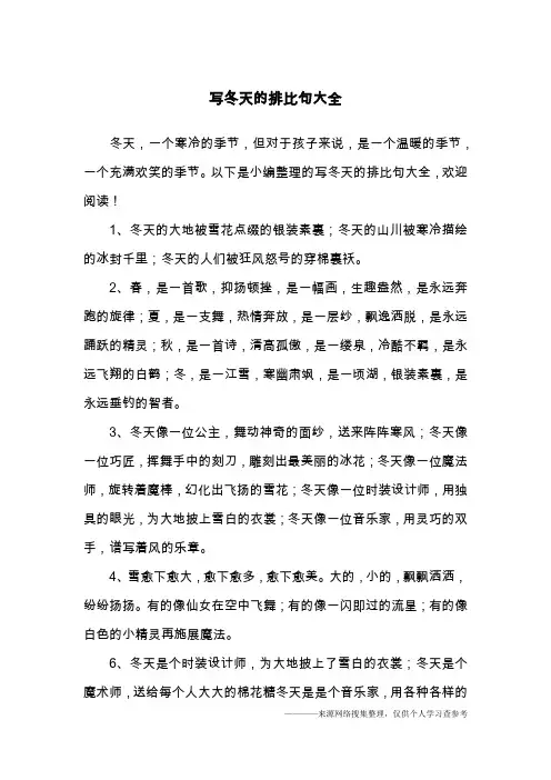 写冬天的排比句大全