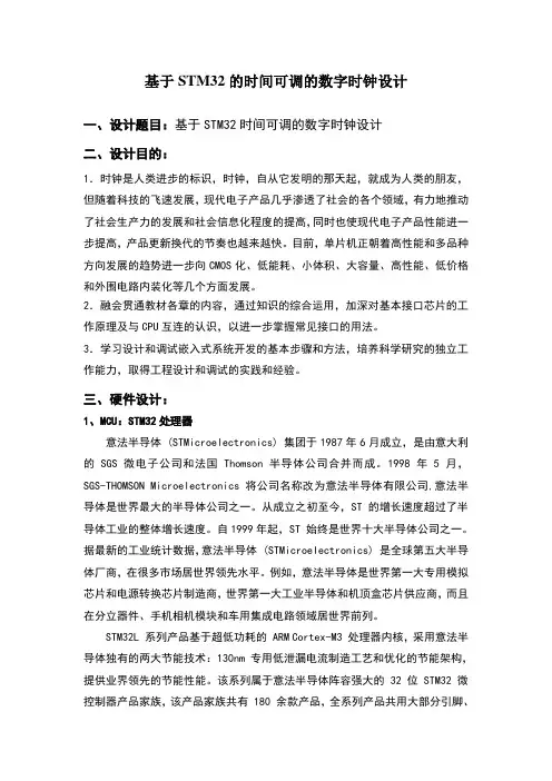 (完整)STM32开题报告