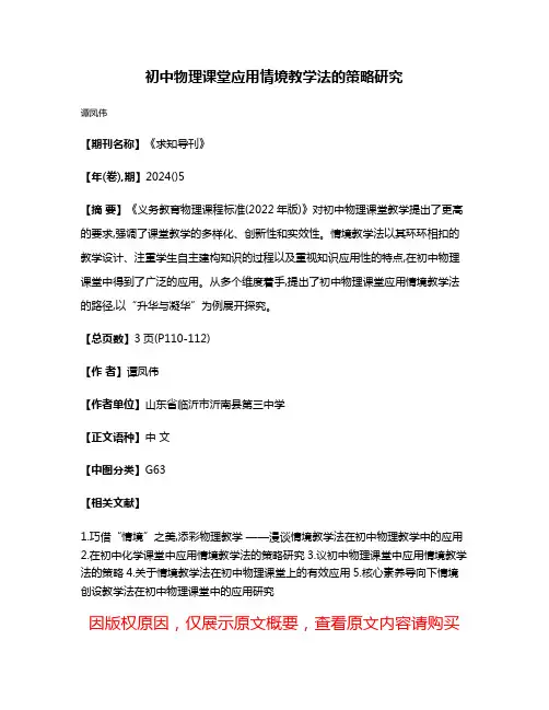 初中物理课堂应用情境教学法的策略研究