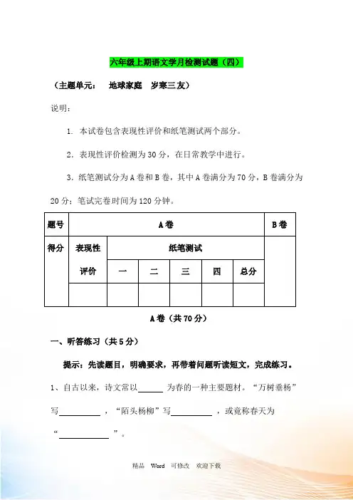 最新北师大版六年级上册语文-第七、八单元试题