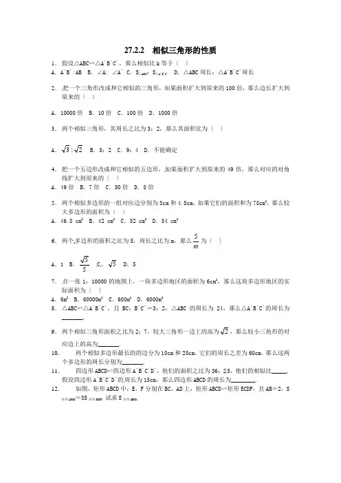 2022年人教版九年级下《相似三角形的性质》同步练习(附答案)