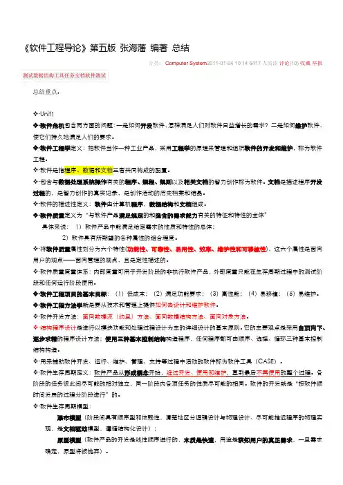 (完整版)《软件工程导论》第五版张海藩编著总结