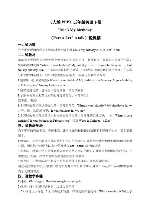 人教PEP英语五下Unit3MyBirthday教案8