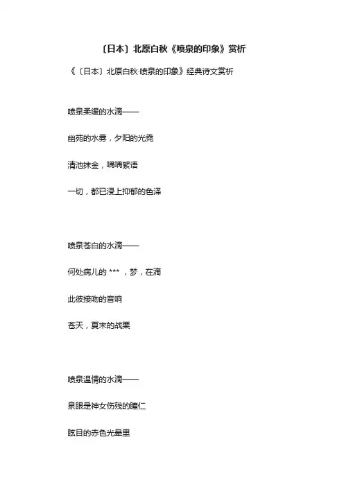 〔日本〕北原白秋《喷泉的印象》赏析