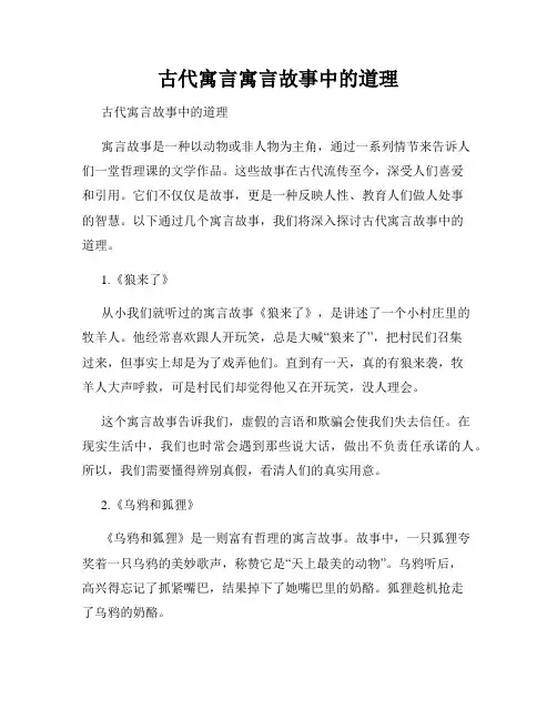 古代寓言寓言故事中的道理