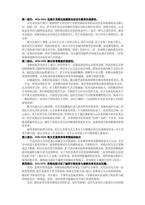 理想国第三卷导读