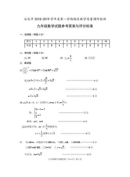 安庆市2018-2019学年度第一学期期末教学质量调研检测